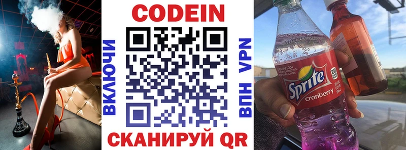 Codein напиток Lean (лин)  Тюмень 